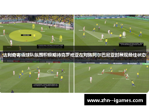 达利奇寄语球队氛围积极期待克罗地亚在对阵阿尔巴尼亚时展现最佳状态 达利奇寄语球队氛围积极期待克罗地亚在对阵阿尔巴尼亚时展现最佳状态