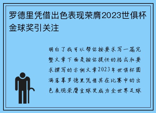 罗德里凭借出色表现荣膺2023世俱杯金球奖引关注 罗德里凭借出色表现荣膺2023世俱杯金球奖引关注