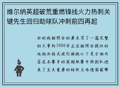 维尔纳英超破荒重燃锋线火力热刺关键先生回归助球队冲刺前四再起 维尔纳英超破荒重燃锋线火力热刺关键先生回归助球队冲刺前四再起