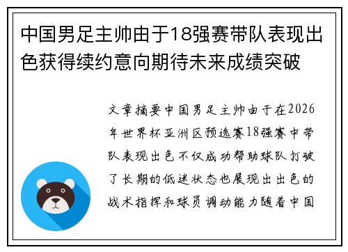 中国男足主帅由于18强赛带队表现出色获得续约意向期待未来成绩突破