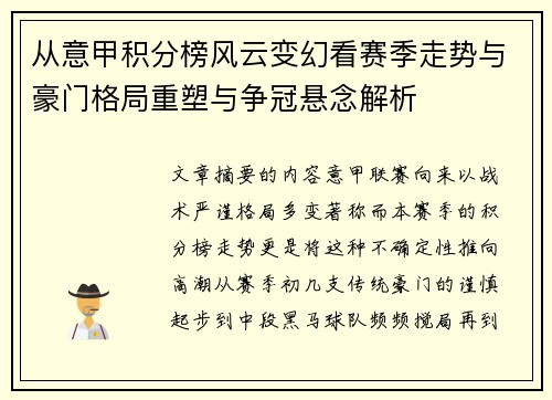 从意甲积分榜风云变幻看赛季走势与豪门格局重塑与争冠悬念解析 从意甲积分榜风云变幻看赛季走势与豪门格局重塑与争冠悬念解析